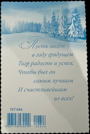 Открытка-карточка "С Новым Годом"
