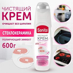 Санита Чистящий крем "Стеклокерамика" 600 г