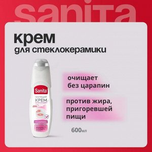 Санита Чистящий крем "Стеклокерамика" 600 г