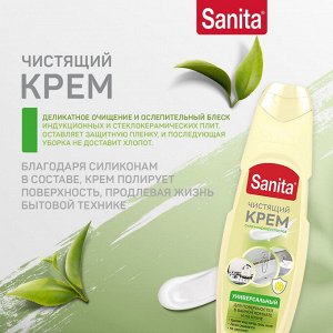 Санита Чистящий крем Универсальный "Сицилийский лимон" 600 г