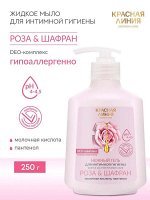 Красная Линия Жидкое мыло для интимной гигиены &quot;Роза и шафран&quot; 250 мл