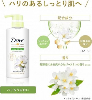 DOVE Moisture Body Wash Jasmine - увлажняющее средство для душа с ароматом жасмина