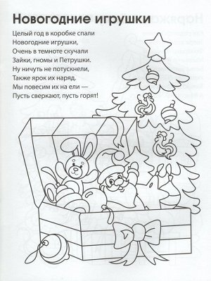 Раскраска "Новый год"