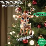 Новогоднее украшение  /акрил