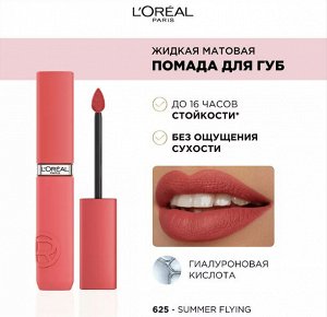 Жидкая матовая помада Infaillible