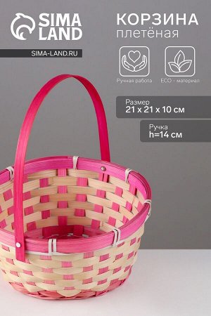 Корзина плетёная, 21?21?10 см, ручка h=14 см, бамбук, розовая