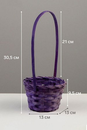 Корзина плетёная, 13x13x9.5 см, ручка h=21 см, бамбук, фиолетовая