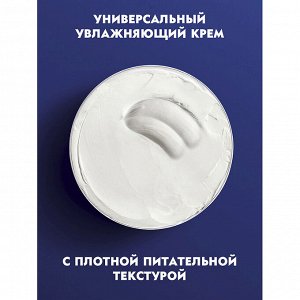 Увлажняющий крем (универсальный), 150 мл.
