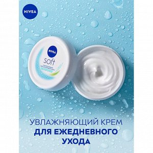 Интенсивный увлажняющий крем Soft 200 мл