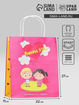 Пакет крафт "Любовь это.", розовый, 22x11x27 см, 120 г/м²