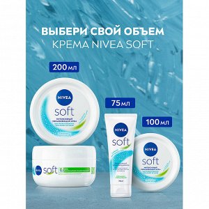 Интенсивный увлажняющий крем Soft 100 мл