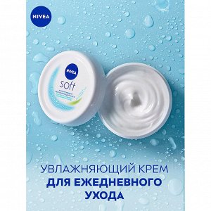 Интенсивный увлажняющий крем Soft 100 мл