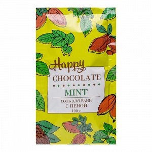 Соль для ванн с пеной Happy Шоколад и мята 100 г