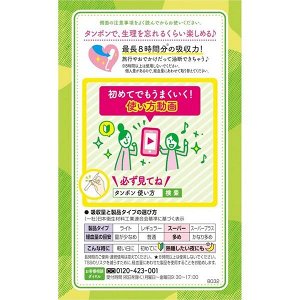 UNICHARM Sophie Soft - мягкие удерживающие дневные тампоны