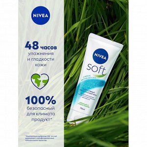 Интенсивный увлажняющий крем Soft 75 мл