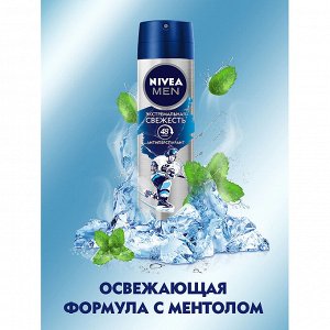 Део спрей Экстремальная свежесть мужской 150 мл.