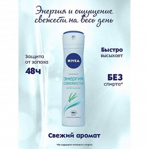 Део спрей Энергия свежести женский 150 мл.