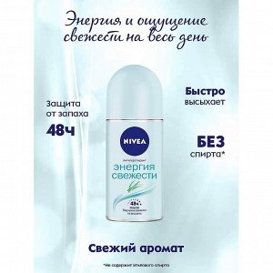 Део шарик Энергия свежести женский 50 мл.