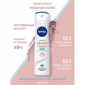 Део спрей женский Эффект Пудры Fresh 150 мл.