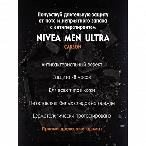 Део шарик мужской ULTRA CARBON 50 мл