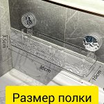 Полка прямая для ванной  без сверления прозрачная