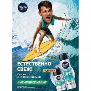 Део спрей мужской FRESH KICK 150 мл