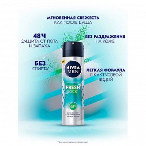 Део спрей мужской FRESH KICK 150 мл