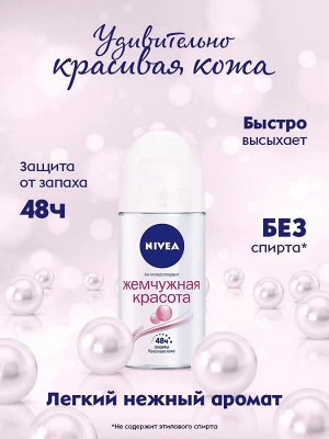 Део шарик Жемчужная красота женский 50 мл.