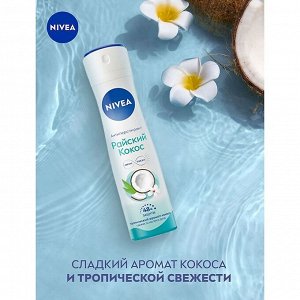 Део спрей женский Райский кокос 150 мл