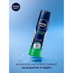 Део спрей мужской Мандарин и кедр 150 мл