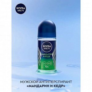 Део шарик мужской Мандарин и кедр 50 мл