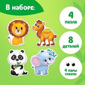 Макси-пазлы с глазками «Весёлые друзья», 4 пазла, 8 деталей