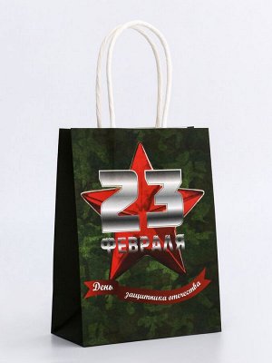Пакет подарочный крафт "С 23 Февраля!" 12 х 6 х 16 См