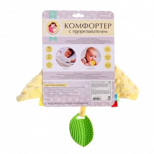Мягкая игрушка - комфортер с прорезывателем, жёлтый