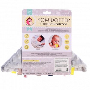 Мягкая игрушка - комфортер с прорезывателем, серый