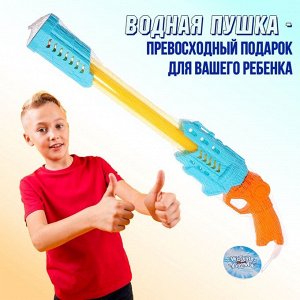 Водная пушка «Огненный», 55 см, цвет МИКС