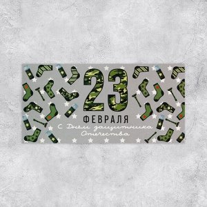 Конверт для денег «23 февраля», носки, 16.5 х 8 см