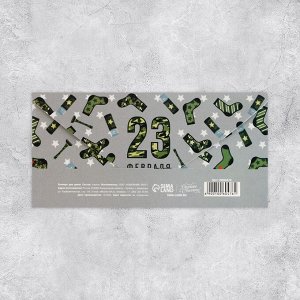 Конверт для денег «23 февраля», носки, 16.5 х 8 см