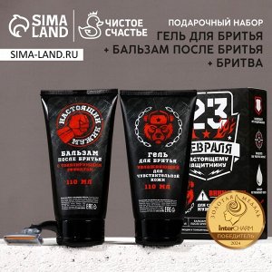 Подарочный набор «23 Февраля»: гель для бритья и бальзам после бритья 2x110 мл, бритва, HARD LINE