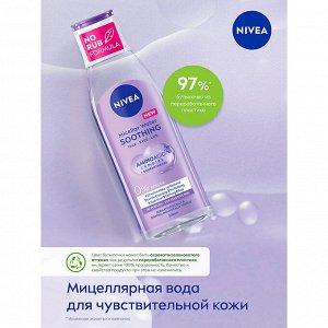Мицеллярная вода для чувствительной кожи 200 мл