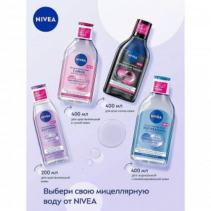 Мицеллярная вода для чувствительной кожи 200 мл