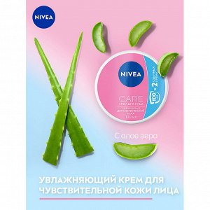 Увлажняющий крем Care для чувствительной кожи 100 мл