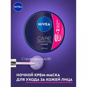 Увлажняющий крем Care Ночной 100 мл
