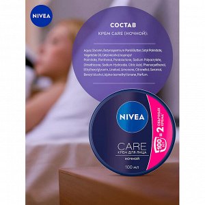 Увлажняющий крем Care Ночной 100 мл