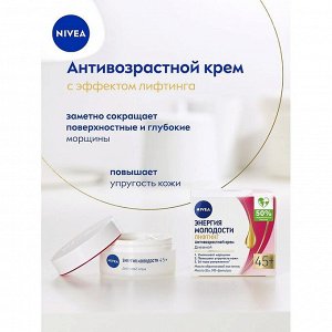 Дневной крем Энергия Молодости 45+ 50мл