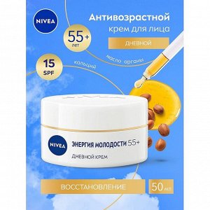 Дневной крем Энергия Молодости 55+ 50мл