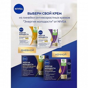 Ночной крем Энергия Молодости 55+ 50мл