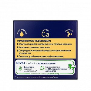 Ночной крем Энергия Молодости 55+ 50мл