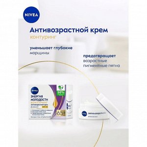 Дневной крем Энергия Молодости 65+ 50 мл
