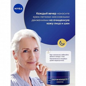 Ночной крем Энергия Молодости 65+ 50 мл